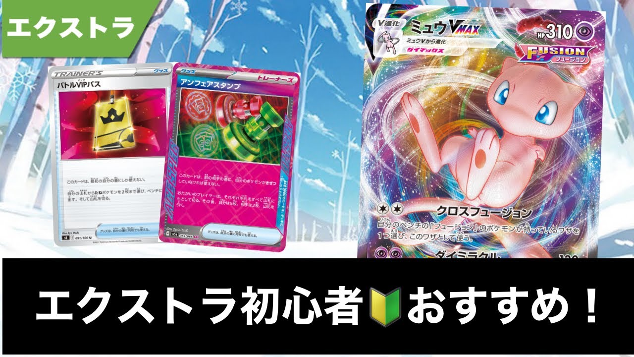 エクストラ】サイドを多くとれるダイスミュウがミュウの結論です