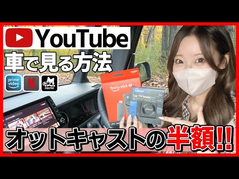 Watch at half the price of Ottocast!!] How to watch YouTube on