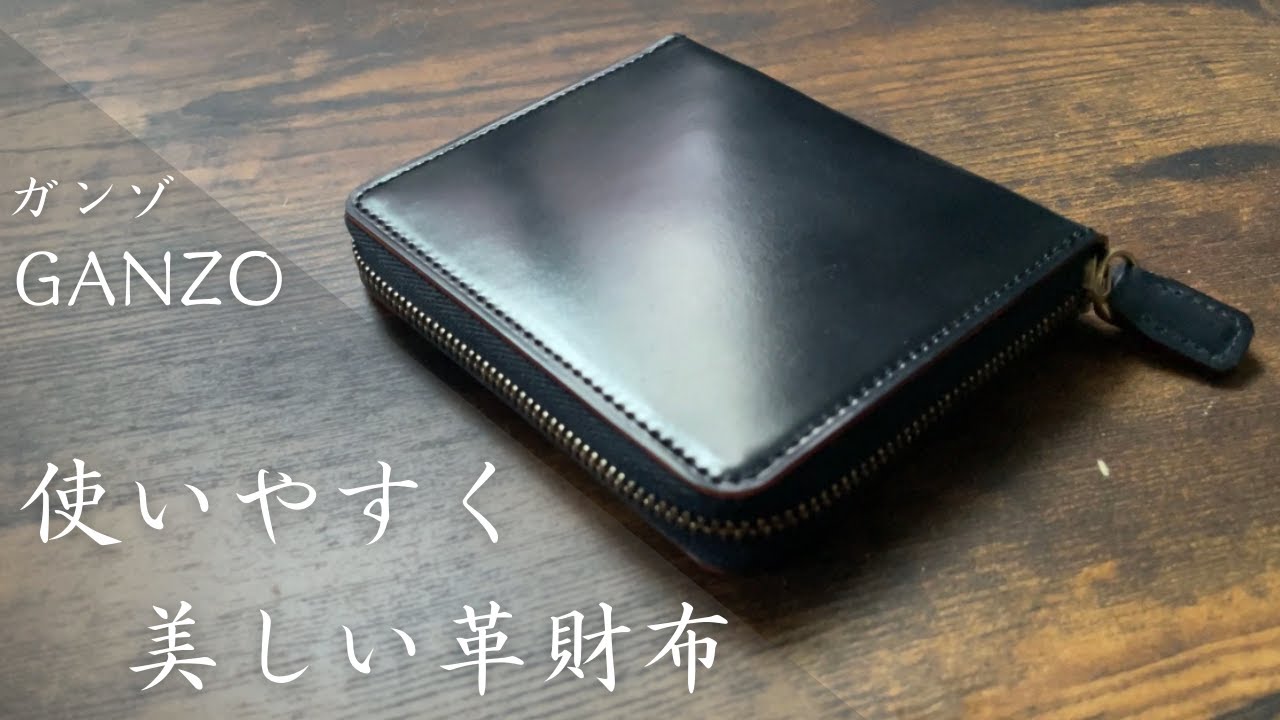 GANZO】大人気大阪店限定コンパクトジップウォレット。使いやすさや