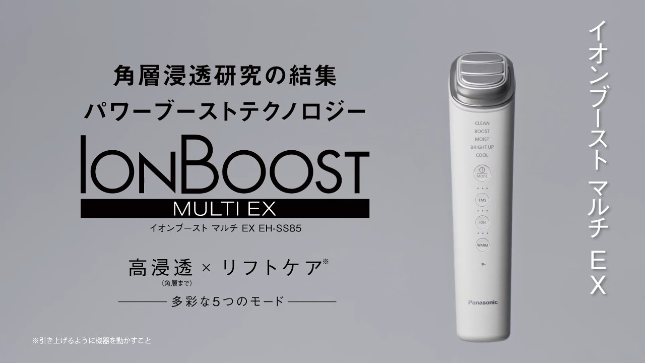 パナソニック EH-SS85-W イオンブースト マルチEX イオン美顔器