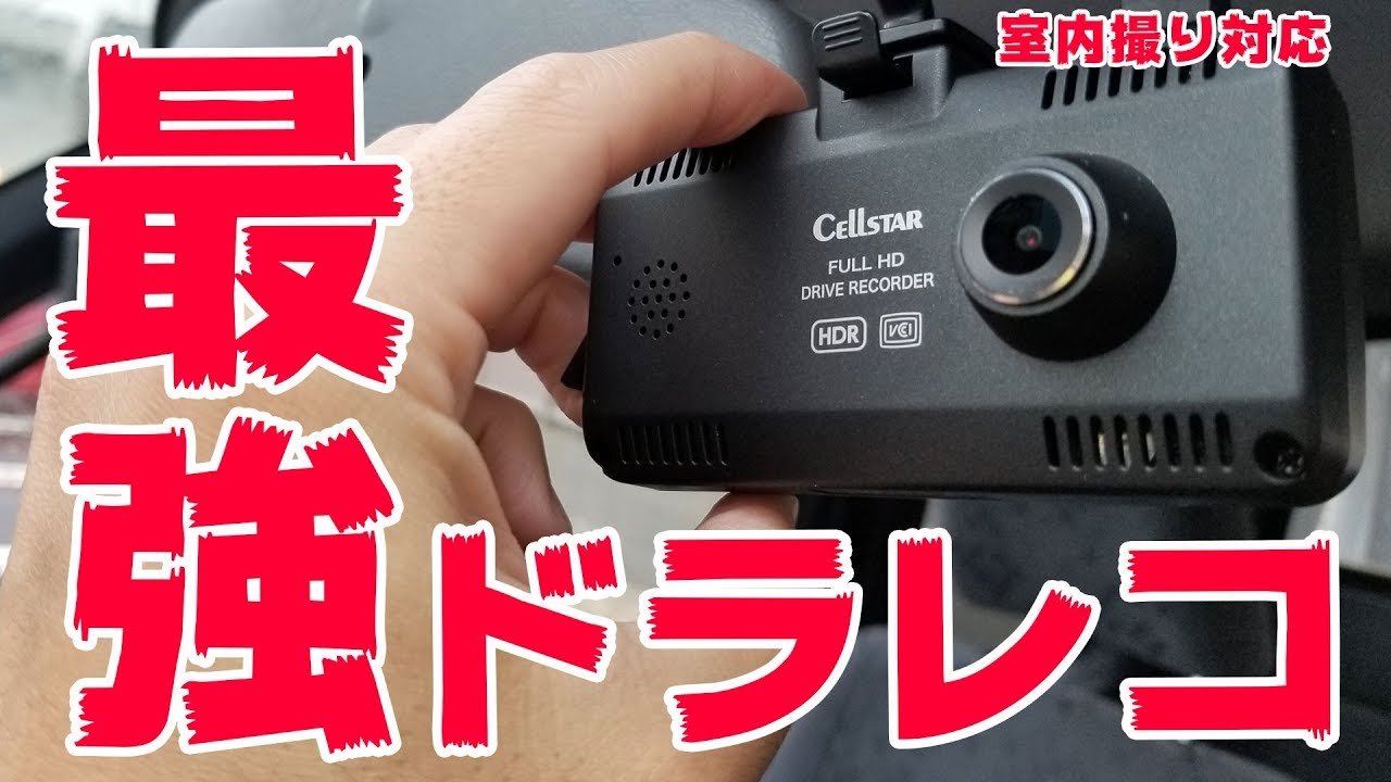 CSD-690FHR ドライブレコーダー [前方・車内録画タイプ][2018年モデル
