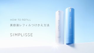 シンプリス 2ステップ 美容液セット | SIMPLISSE(シンプリス) produced