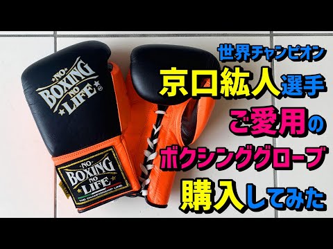 d*3様 希少！ NO BOXING NO LIFE ボクシンググローブ 14 d*3様 希少