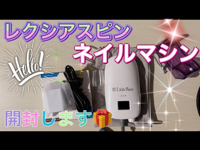 新品未使用 Lxia Spin ネイルマシン ピンク※不足品あり 新品未使用