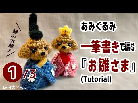 Amigurumi] Knitting 