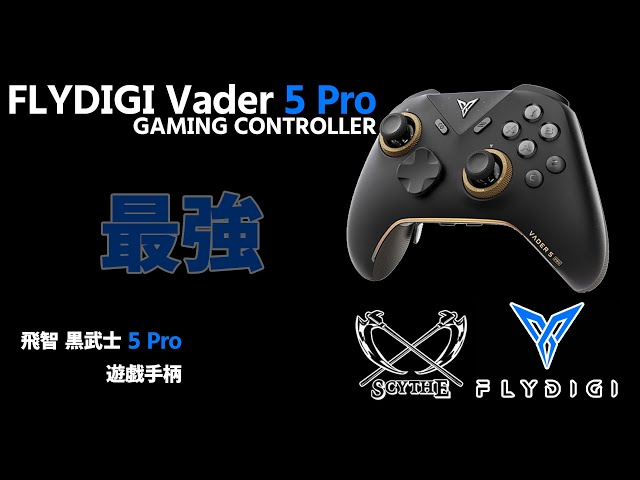 FLYDIGI Vader5Pro 最速レビュー！！ わたし的に最強！ - YouTube
