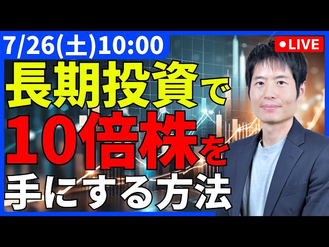 本日最終日】10倍株を掴むには順張り？逆張り？長期投資の本質的考え