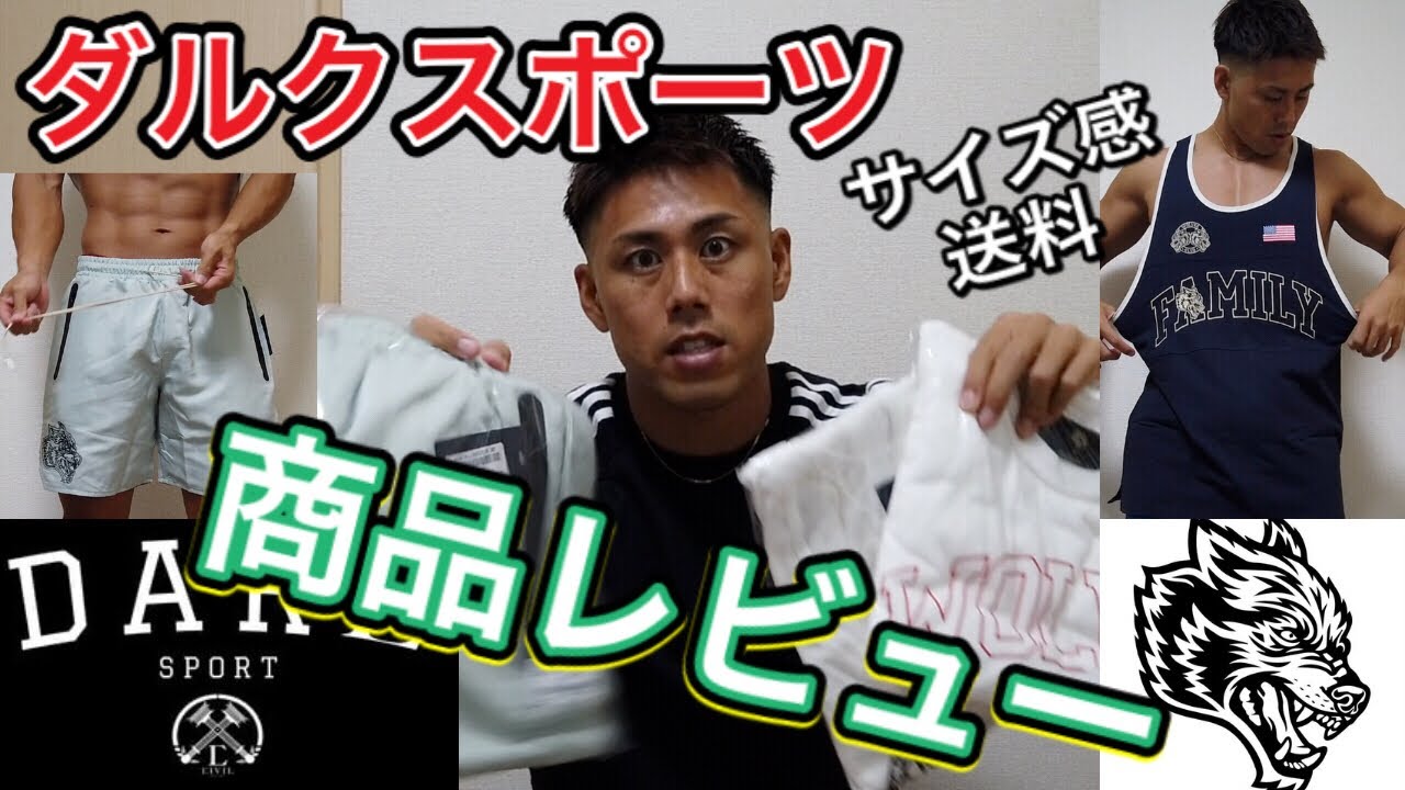 Darc Sportのウエア！レビューします！】サイズ感、送料なども全て伝え