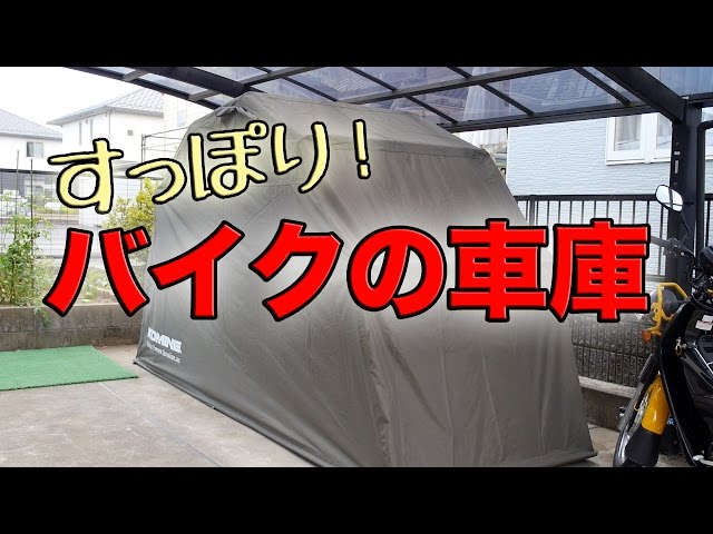 Motorcycle] KOMINE's motorcycle dome completely covers your
