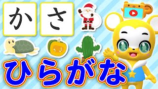 知育】ひらがなをおぼえよう「かきくけこ」「さしすせそ」☆お勉強