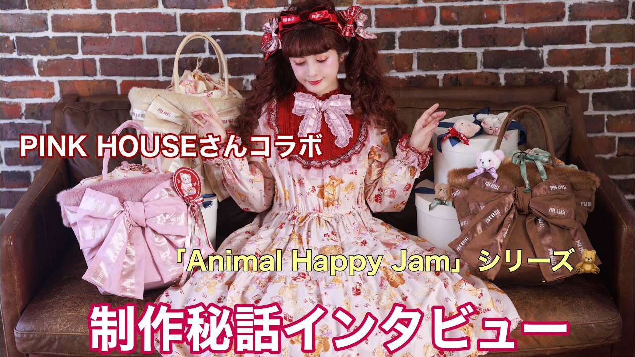 制作秘話】PINK HOUSEさんコラボデザイン制作秘話公開🧸 - YouTube