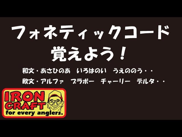 フォネティックコード - YouTube