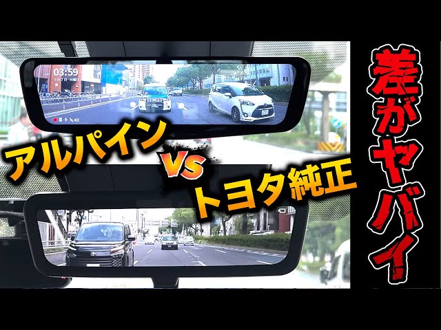 ミラレコ徹底比較】純正とアルパインを徹底比較したら 驚きの結果に