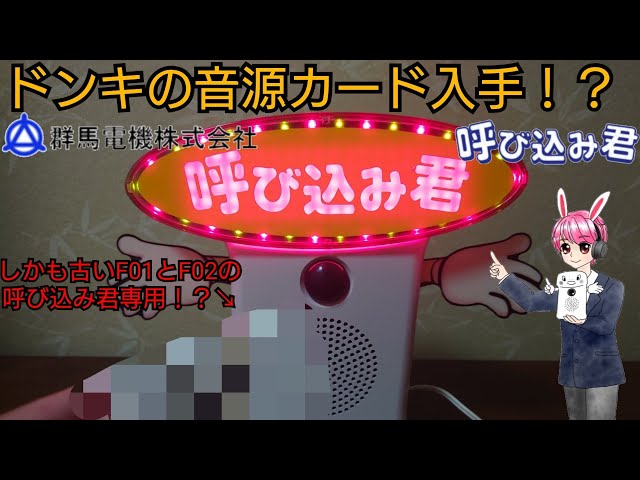 ✨️ ドン・キホーテ呼び込み君BGMカード ✨️ 激レア! ドン・キホーテ