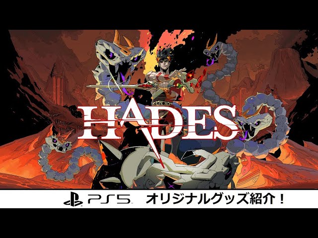 21時～【9/30パッケージ版発売記念！】HADES(ハデス) PS5版 実況
