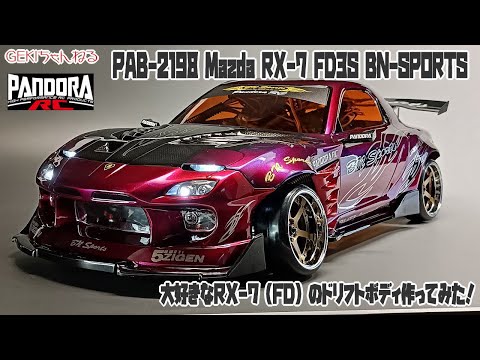RC] GEKI RC PANDORA PAB 2198 Mazda RX 7 FD3S BN SPORT Photo Video