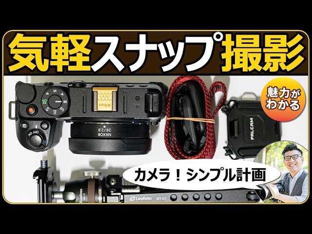 Nikon Z30やZfc、Z50が大活躍 【ミラーレス一眼カメラで撮る街中