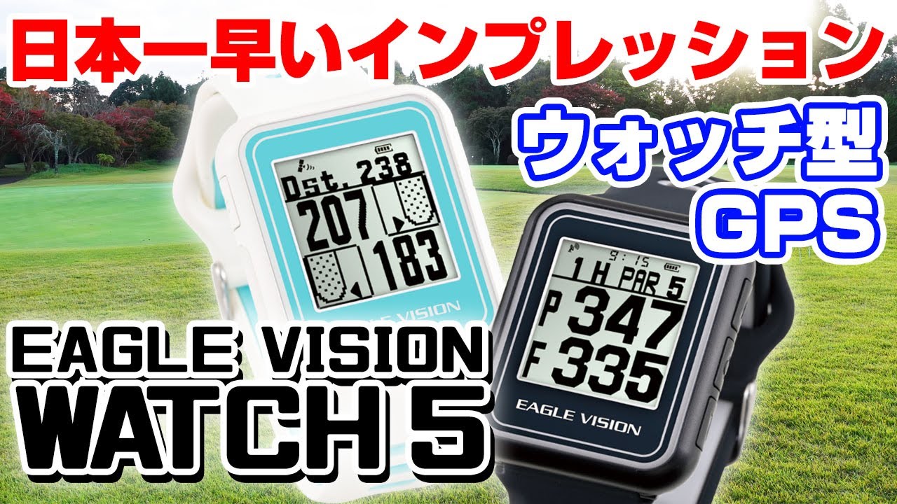 Eagle Vision] Latest GPS watch 
