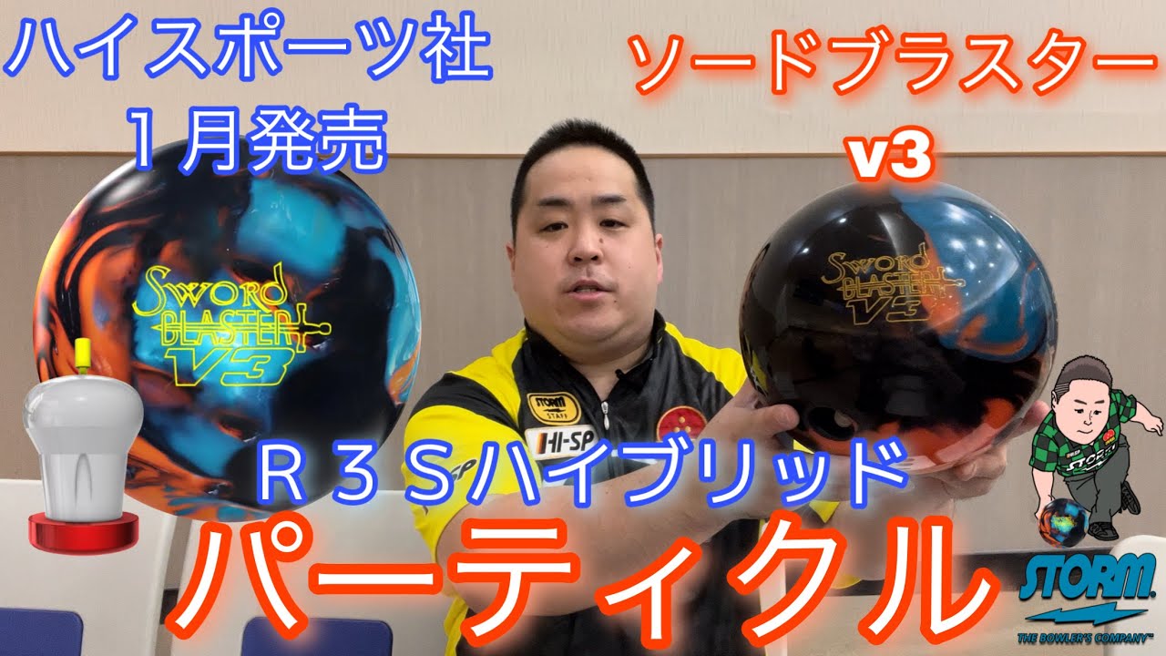 STORM SWORD BLASTER V3【ソードブラスターV3】ソードブラスター
