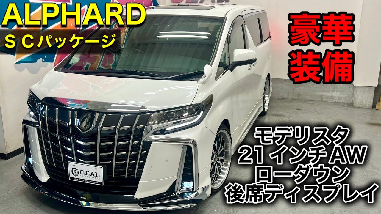 NEW在庫車両】30後期アルファードモデリスタコンプリートカー入庫しま