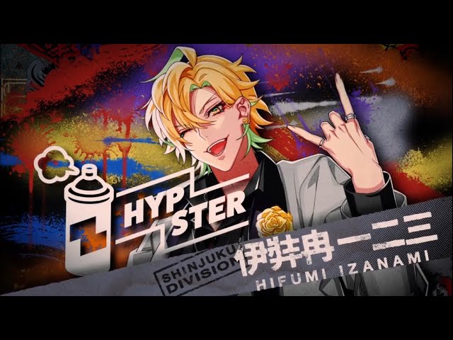 HYPSTERスペシャルCM⑩（シンジュク・ディビジョン“麻天狼”伊弉冉一二