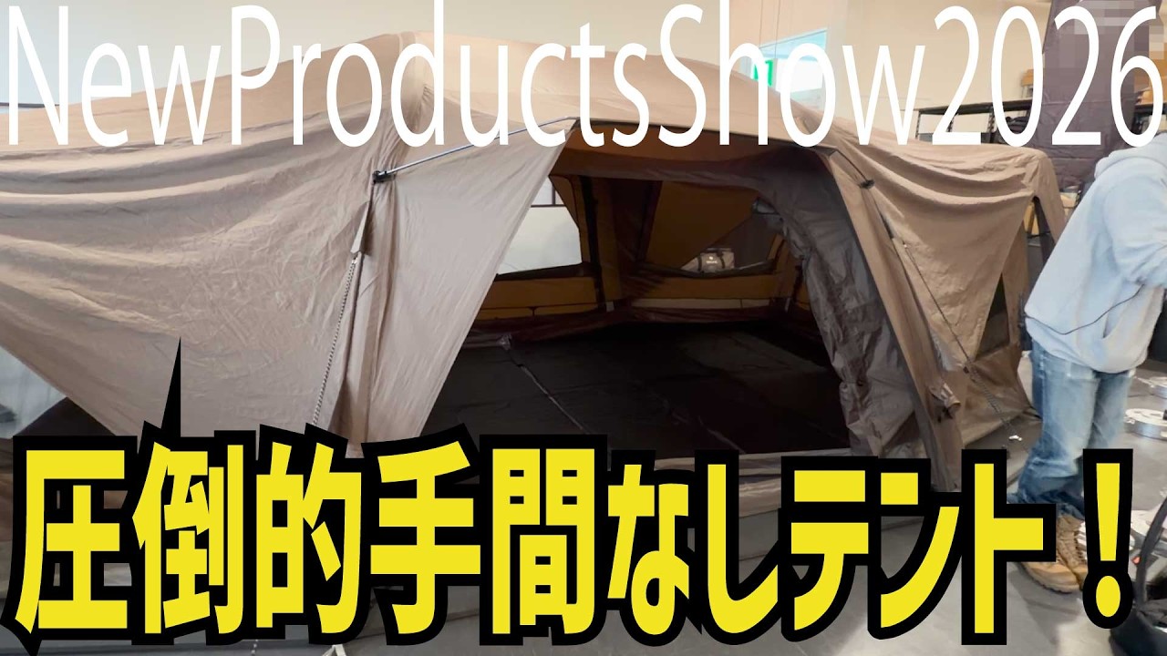 New Products] I went to the Snow Peak New Product Show 2026, so I