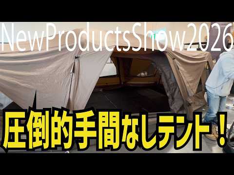 New Products] I went to the Snow Peak New Product Show 2026, so I