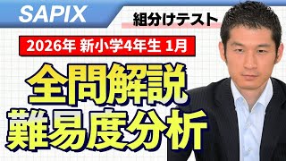 バックナンバー】サピックス新4年生 1月組分け・入室テスト 平均点