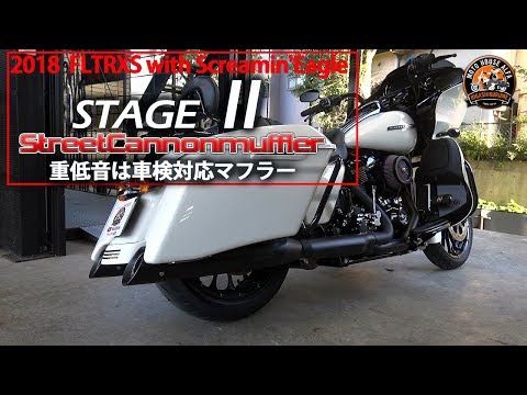STAGE Ⅱの世界へようこそ！！】ストリートキャノン・マフラーハーレー