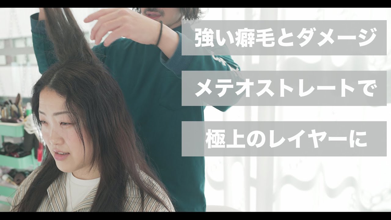 メテオ（METEO） - メテオカラー・メテオトリートメント・メテオ