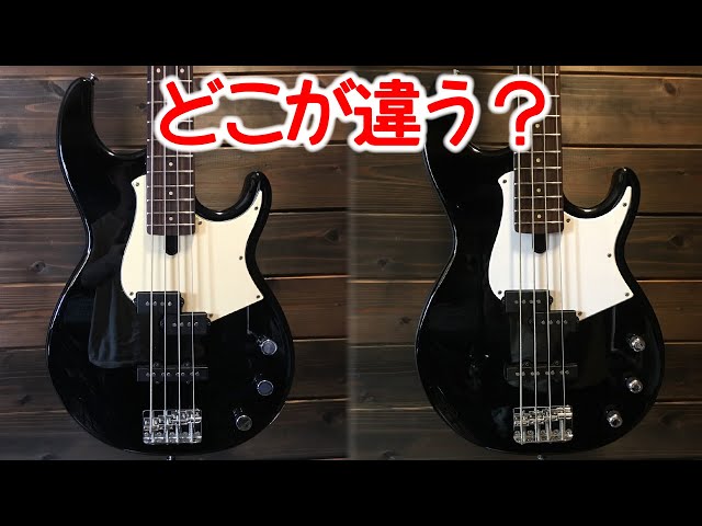 YAMAHA BB234 & BB434・どこが違う？ ヤマハ ベース【レビュー】 - YouTube