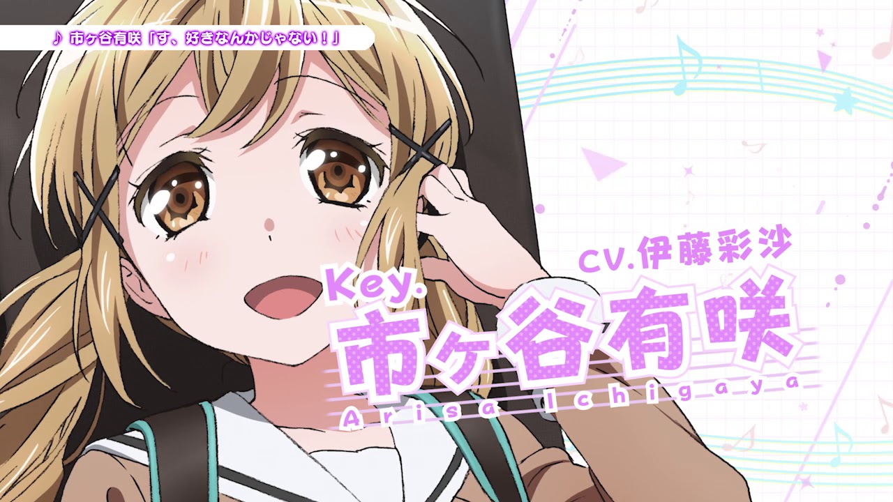 TVアニメ「BanG Dream!」キャラクターソング 市ヶ谷有咲「す、好き
