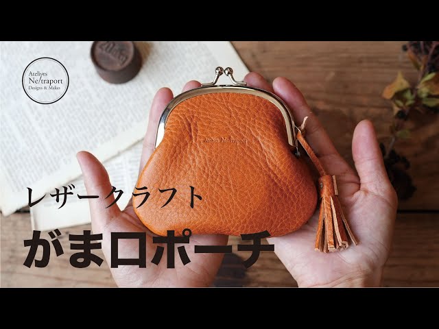 Leather Craft 小物編】DAISOの口金でがま口ポーチ！！ - YouTube