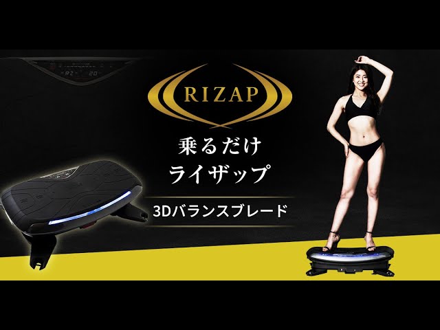 RIZAP×DOCTORAIR】3Dバランスブレード - YouTube