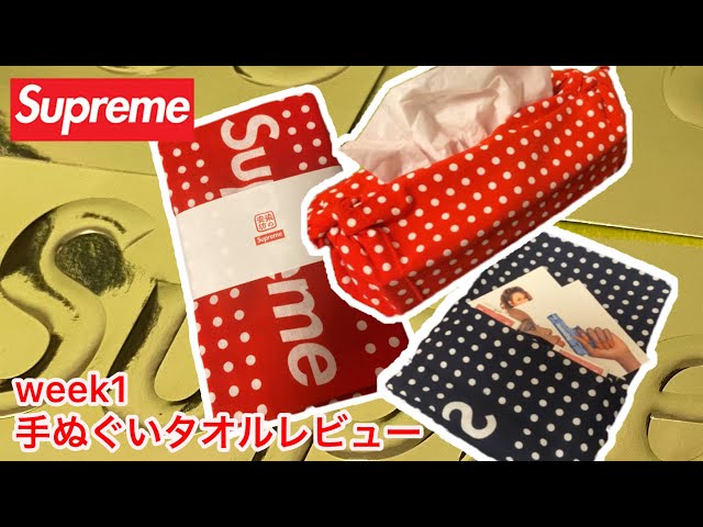 Supreme 2022fw week1 購入品レビュー 手ぬぐいタオル 使い方 - YouTube