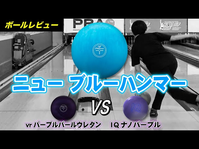 NU BLUE HAMMER(ニュー ブルーハンマー) #hammerbowling - YouTube