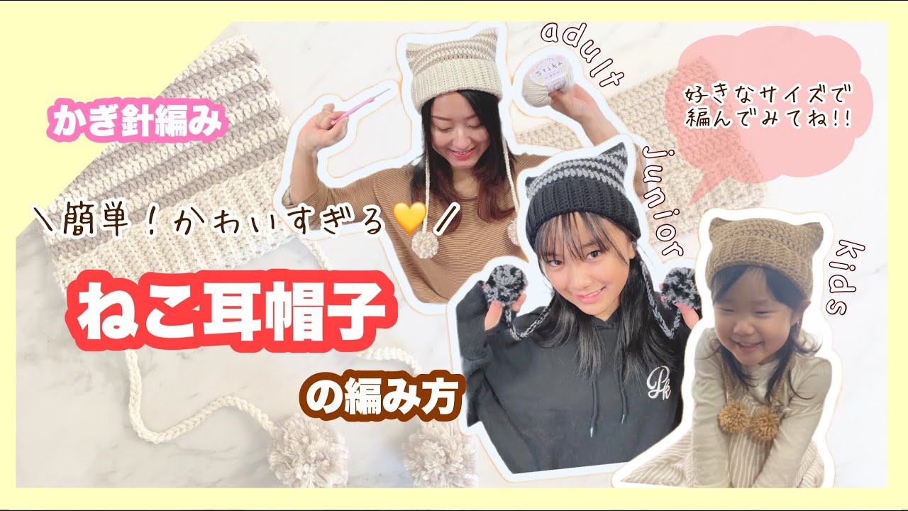Crochet] Easy! How to knit a cat ear knit hat. I tried knitting a