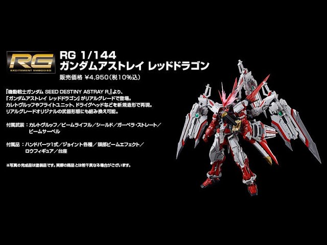 P-Bandai: RG 1/144 Gundam Astray Red Dragon - Release Info
