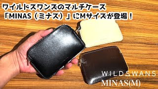 選べるノベルティ付】 ワイルドスワンズ サドルプルアップ ミナス M