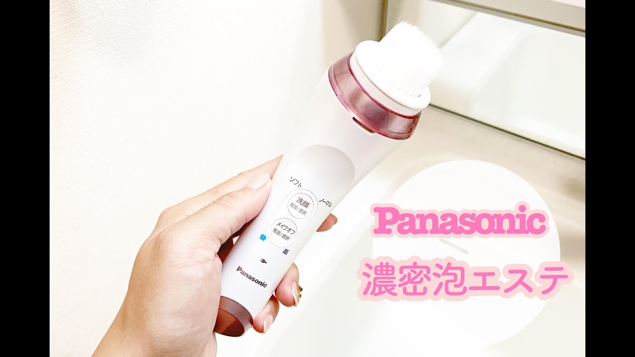 パナソニックの洗顔美顔器 濃密泡エステ 濃密泡ができる様子 - YouTube