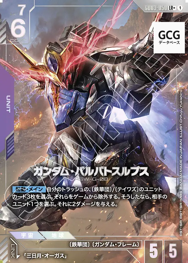 GD03] Steel Requiem【2026.01.31 発売】 | ガンダムカードゲーム