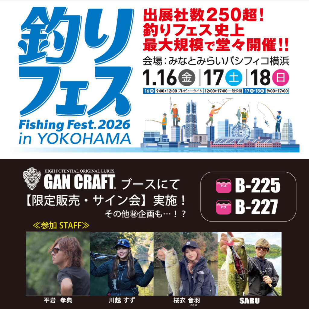 ジョイクロにスペシャルカラー!?】限定販売もサプライズも…釣りフェス
