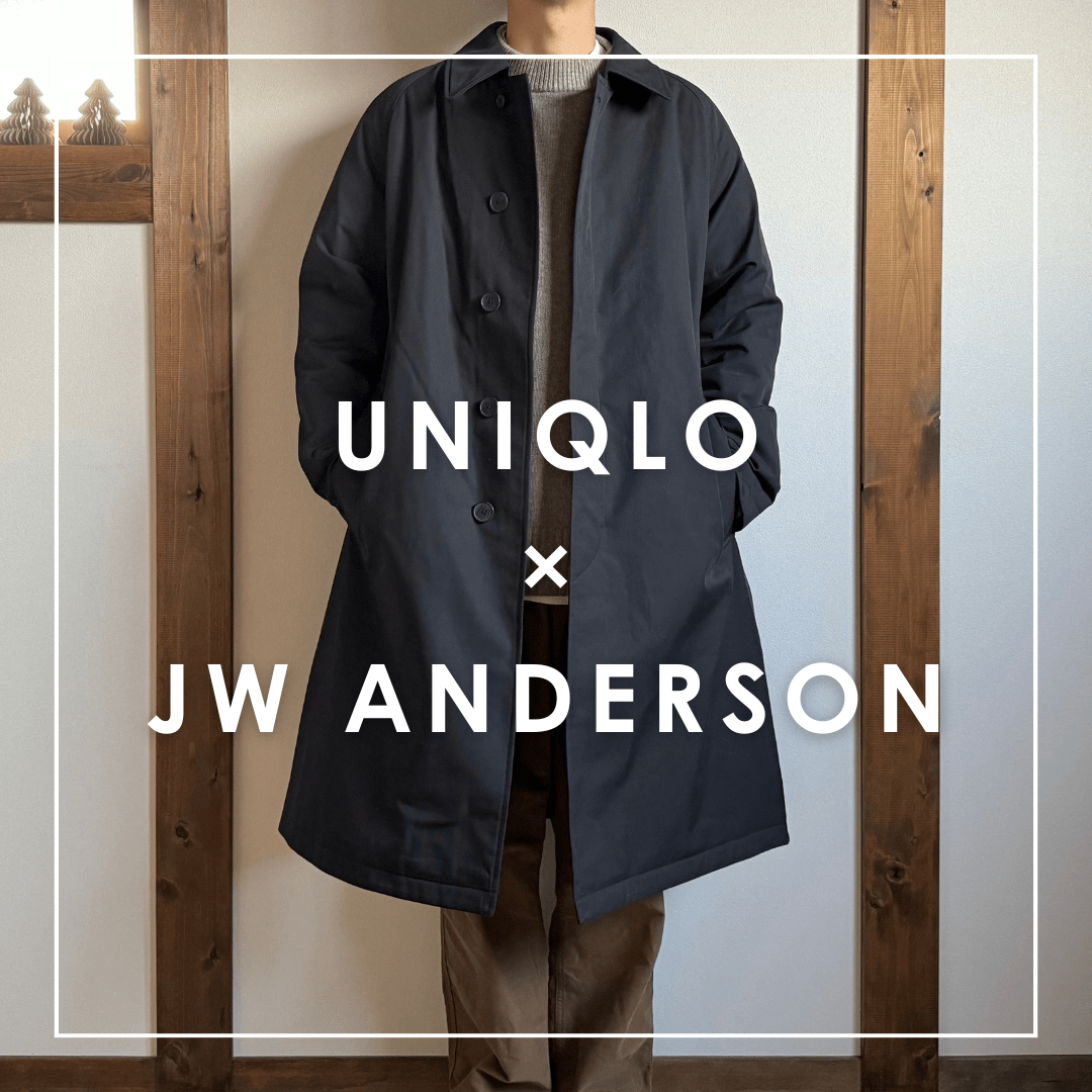 今季オススメのロングコートはこれ！UNIQLO × JW ANDERSONのトレンチ