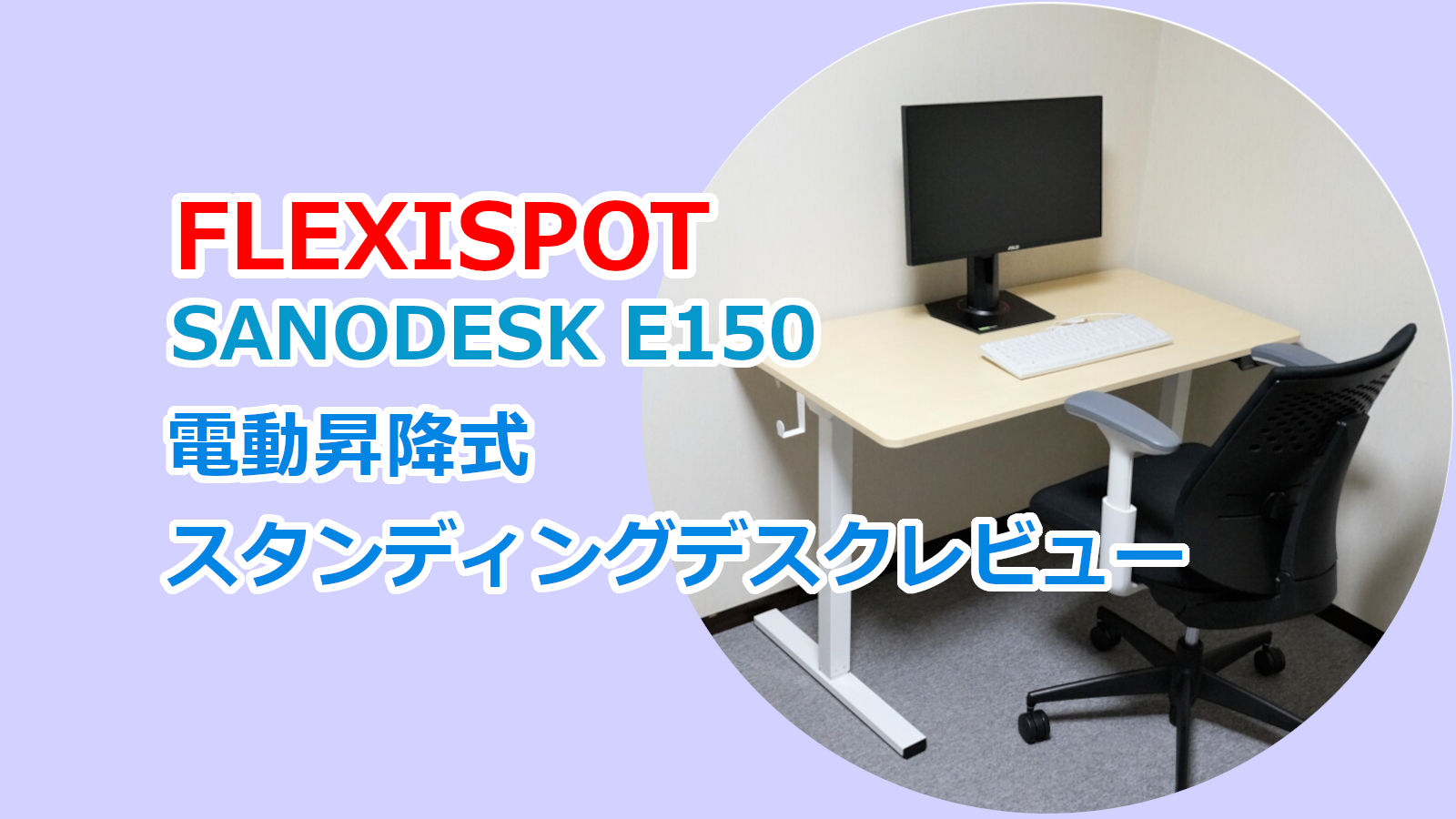 sanodesk_e150wm-ja40ai.jpg?fit