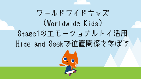 ワールドワイドキッズ（Worldwide Kids）の販売終了 - 脳外OTママ