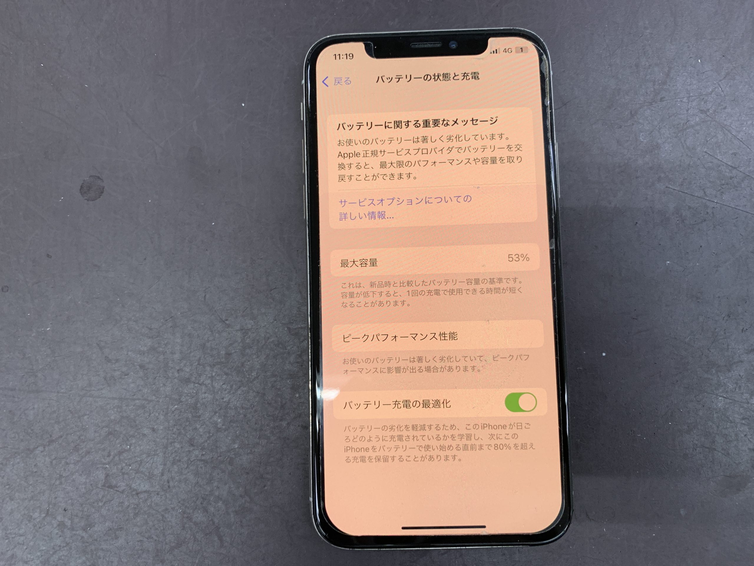 バッテリー最大容量「53％」の限界iPhoneX バッテリー交換