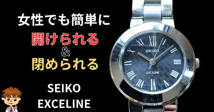 300円】丸型セイコーエクセリーヌを自分で電池交換する方法｜腕時計
