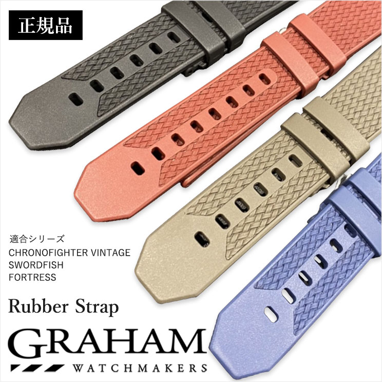 ラバーベルト 交換用ベルト ラバーストラップ GRAHAM - PRIMA CASA 大阪