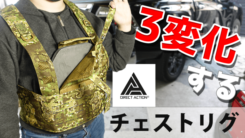 Direct-Action-TYPHOON-CHEST-