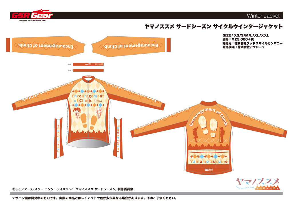 終了]【新作受注情報】GSR Gear「ヤマノススメ サードシーズン
